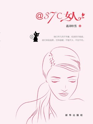 cover image of ＠37℃女人